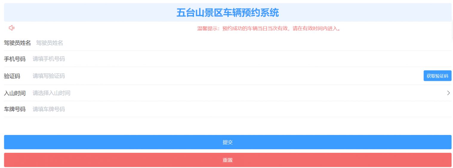 山西五台山车辆预约攻略