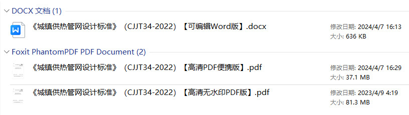 《城镇供热管网设计标准》（CJJ/T34-2022）【全文附高清无水印PDF+可编辑Word版下载】1