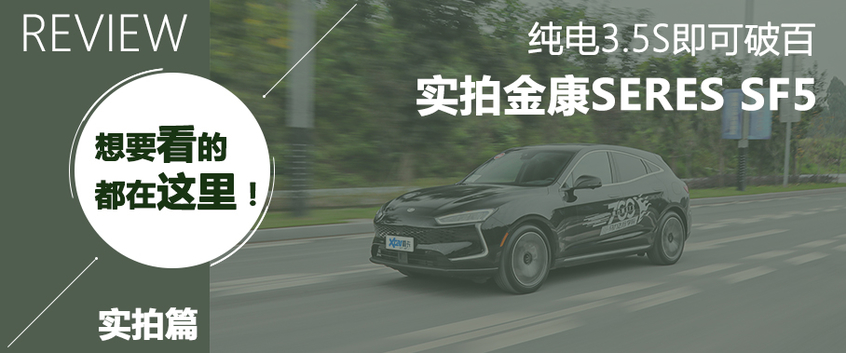 试驾赛力斯SF5|大灯造型很亮眼