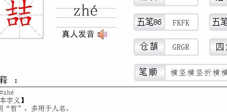 两个吉(两个吉字念什么)