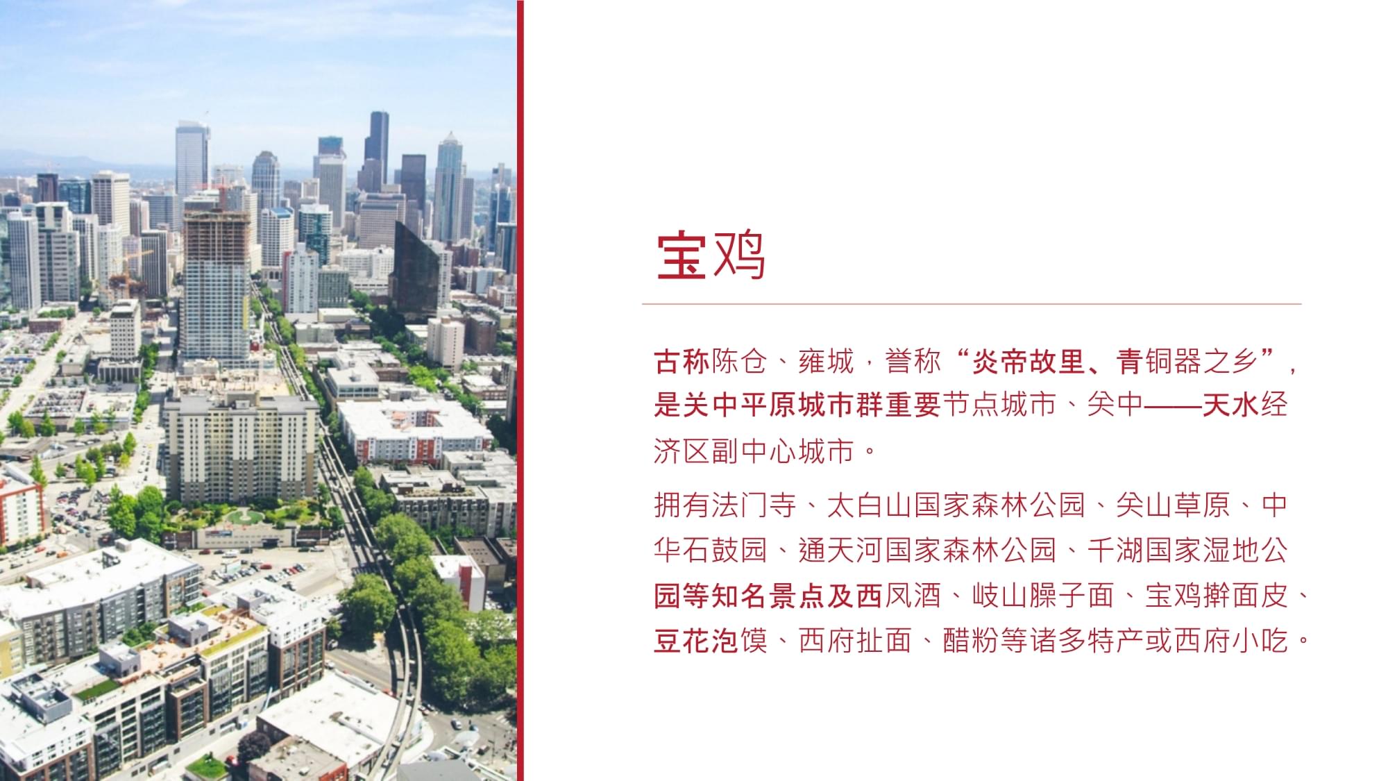 宝鸡介绍-宝鸡简介PPT(经典版)_第5页