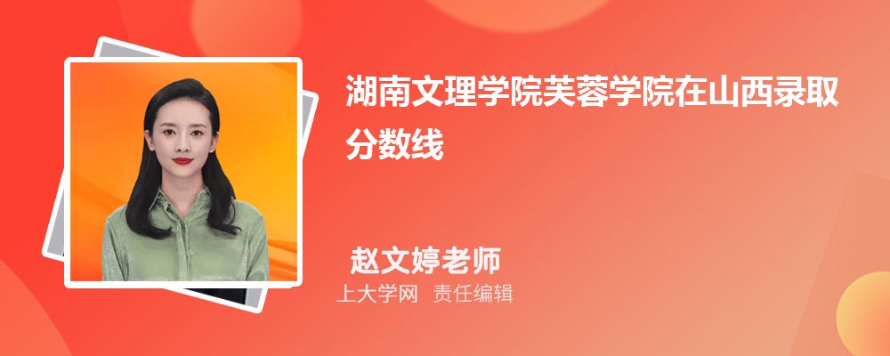 湖南文理学院VS湖南科技大学对比哪个好?附区别排名和最低分