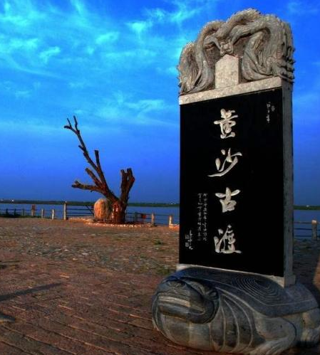 黄河古渡原生态旅游区