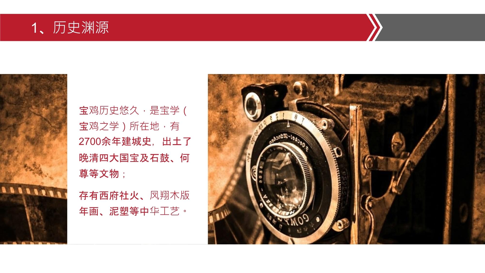 宝鸡介绍-宝鸡简介PPT(经典版)_第4页