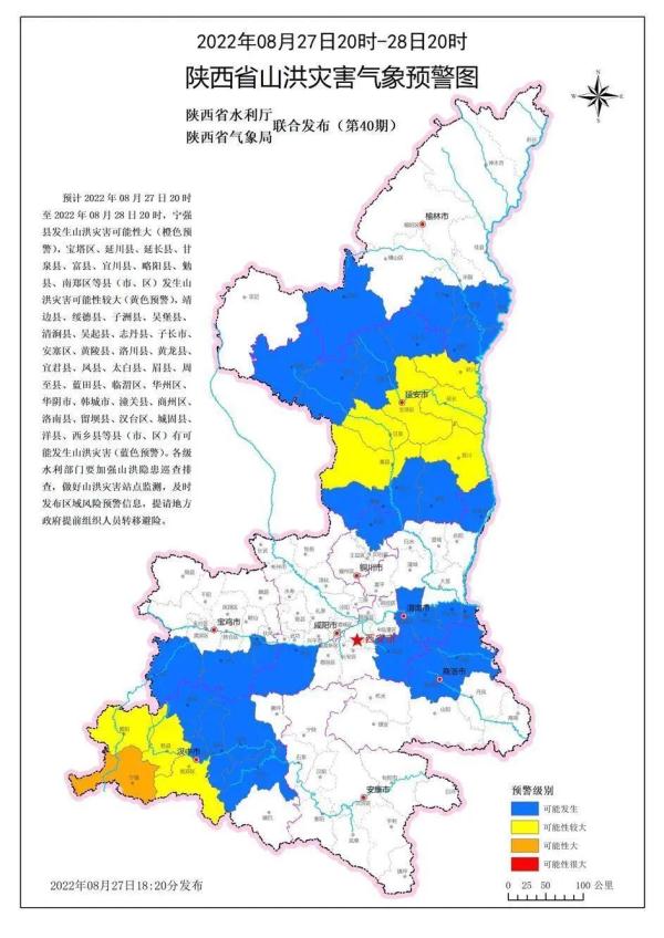 今晨气温低至9℃！陕西发布山洪、地质灾害气象预报预警！