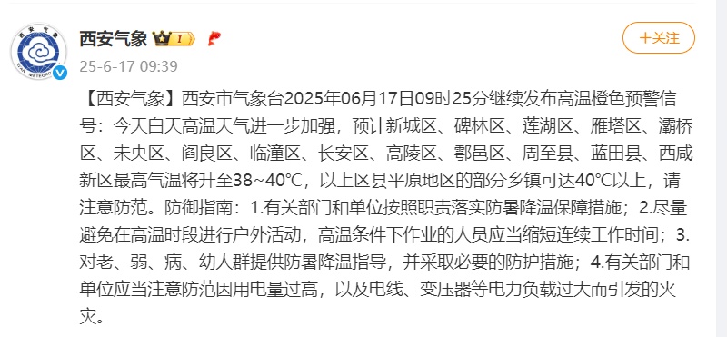高温橙色预警,西安降雨今晚就到!陕西多地短时强降水、雷暴天气→