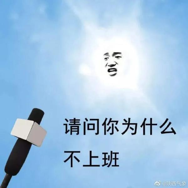 陕西省气象局发布重要天气预报