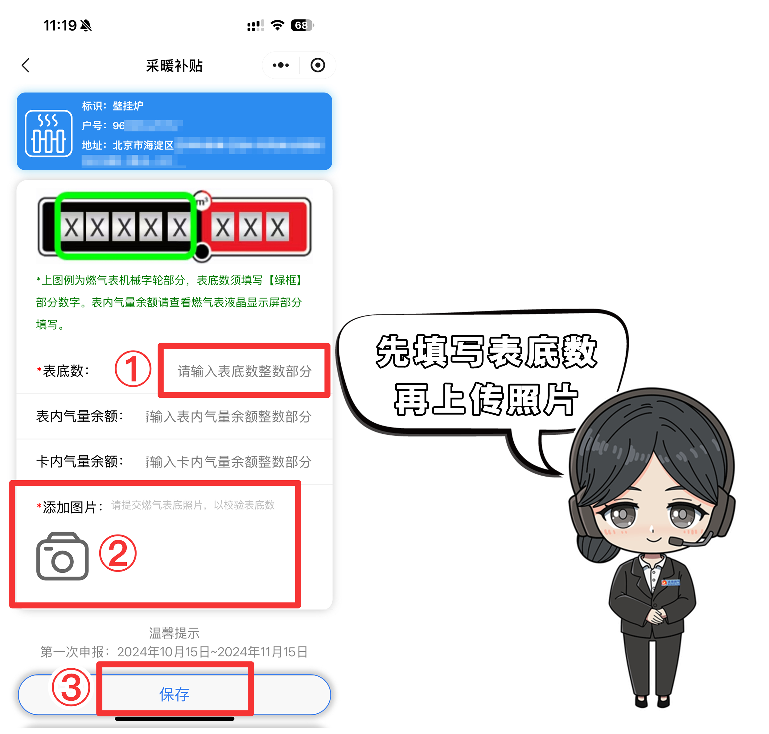 2024-2025年度采暖补贴第一次表底数申报开始啦！