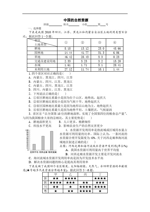 河北省石家庄市复兴中学高二地理复习：中国的自然资源 限时训练