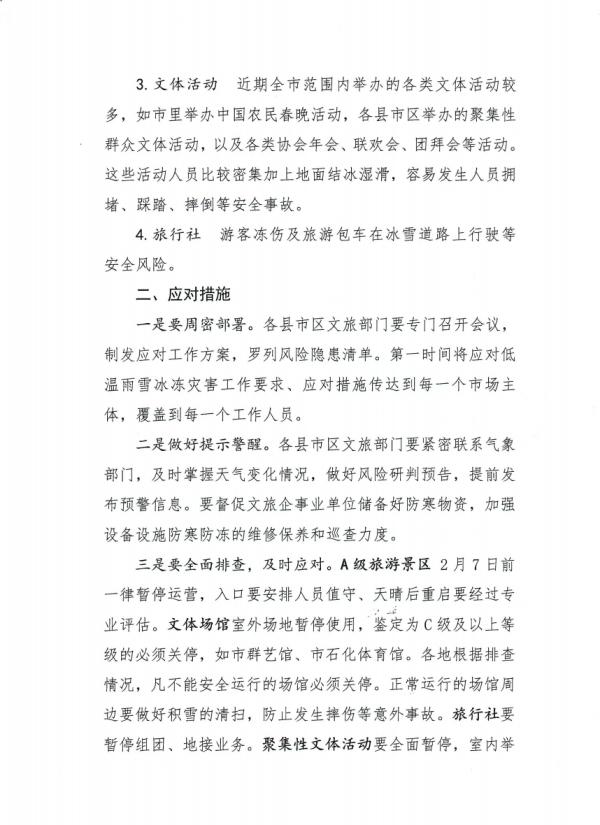 受雨雪天气影响，湖北这些景区临时关闭