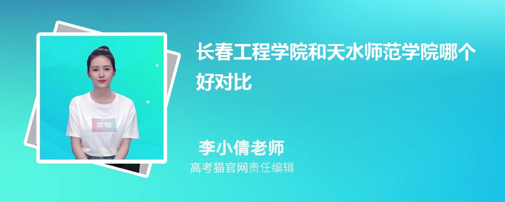 天水师范学院汽车服务工程专业高考录取分数线是多少?附历年最低分排名