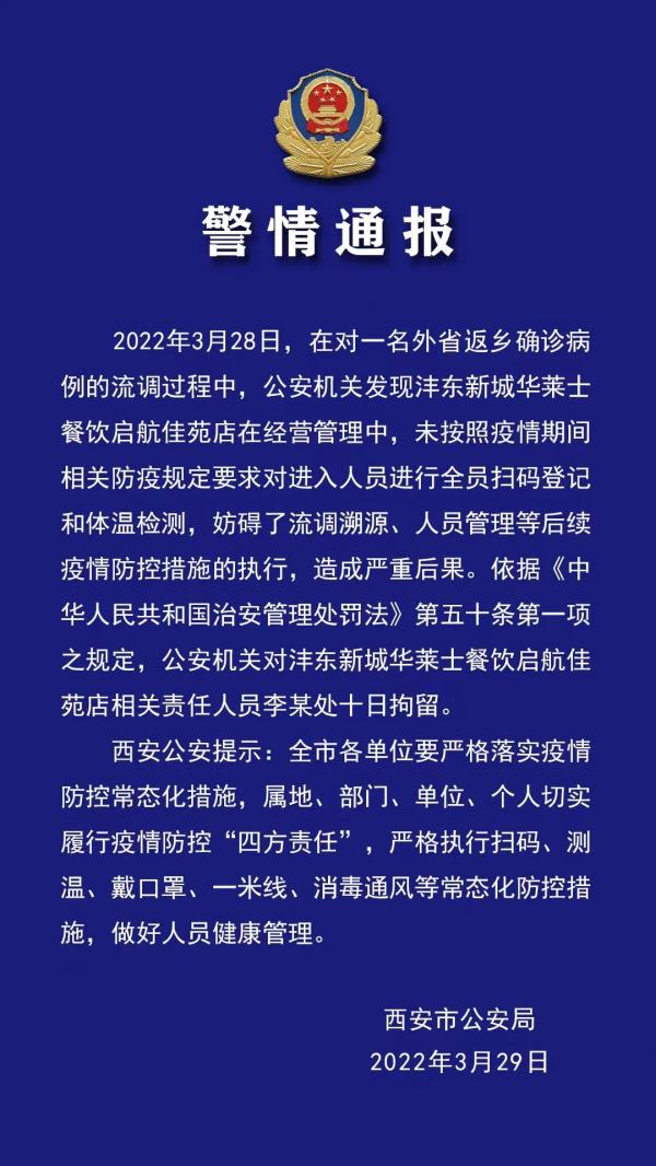 陕西此地紧急寻人！陕西一码通即将上线；违反防疫规定，一餐饮店责任人被行拘→