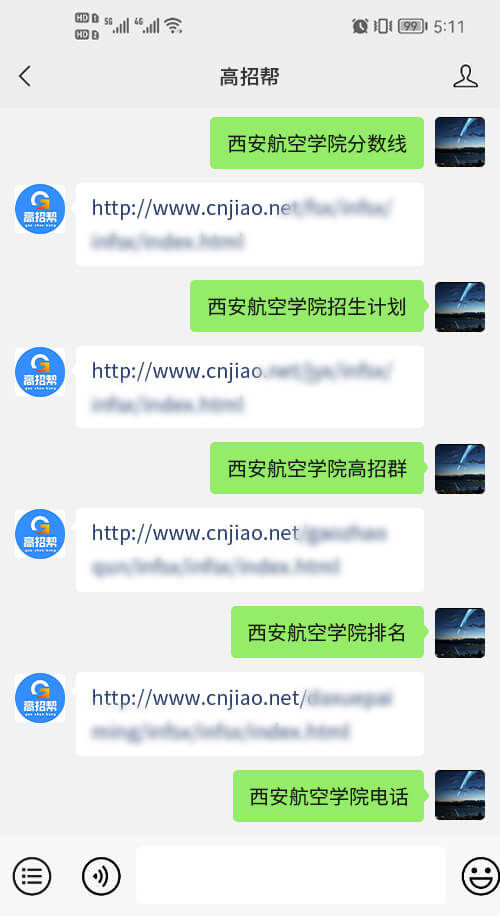 西安航空学院高考公众号