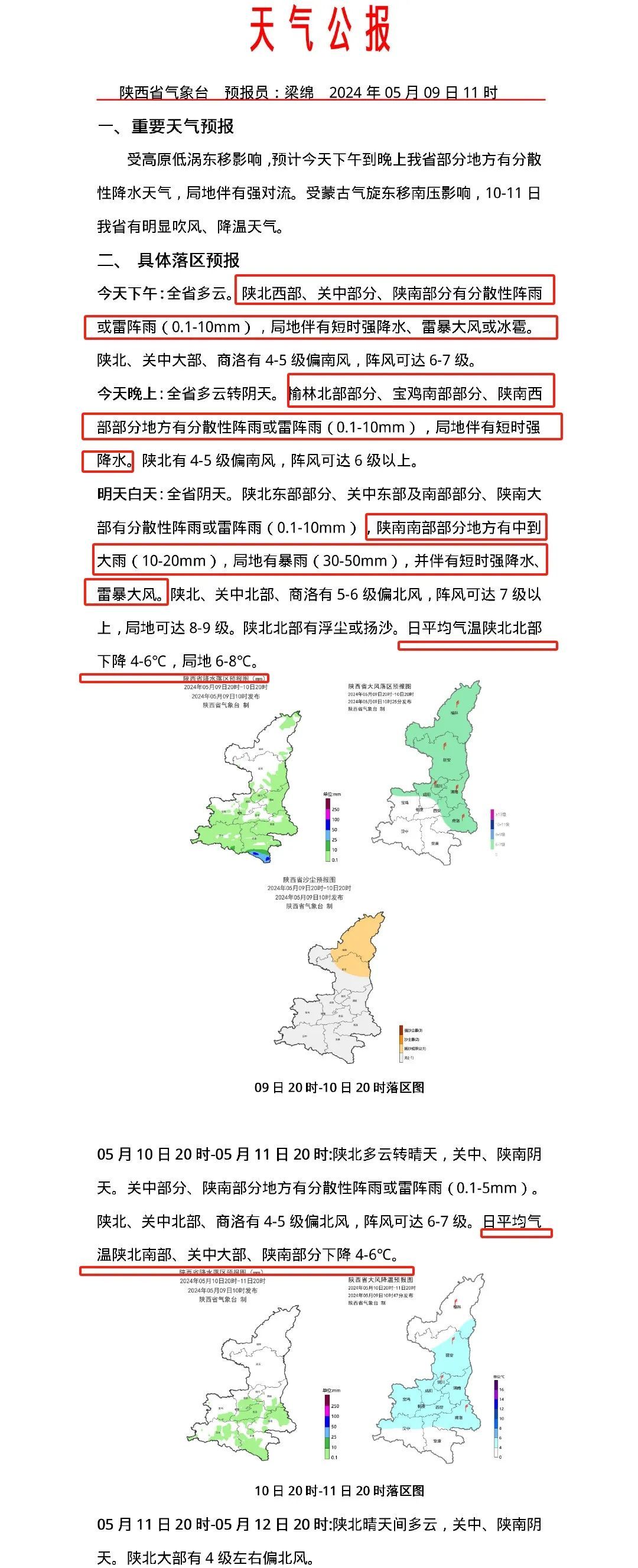 中到大雨,局地暴雨!陕西发布预警,注意防范雷暴和短时强降水
