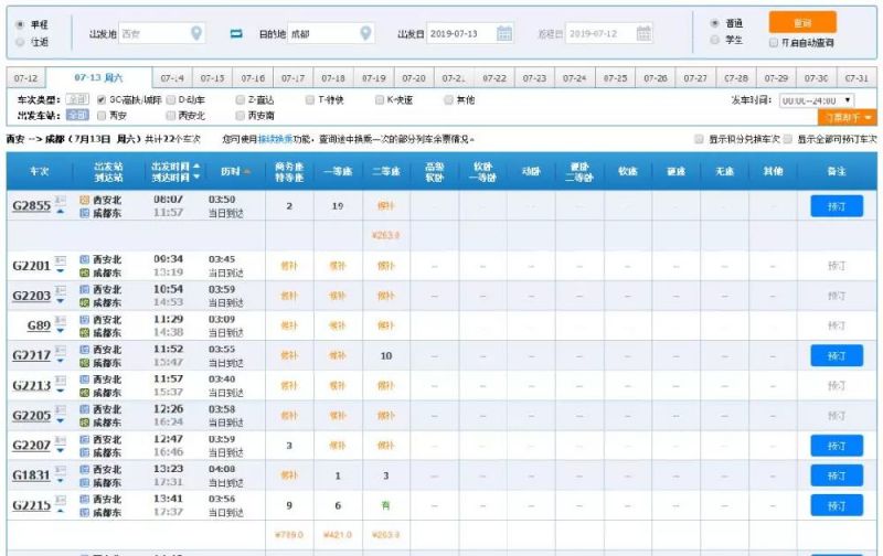 西安高铁旅游路线推荐