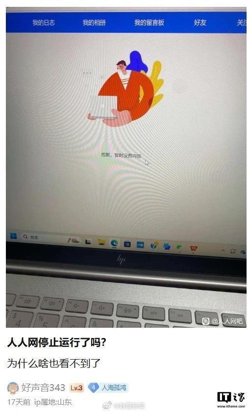  客服回应人人网停止服务：后续恢复时间未知