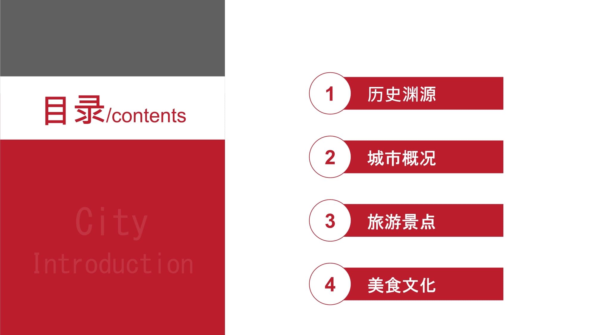 宝鸡介绍-宝鸡简介PPT(经典版)_第2页