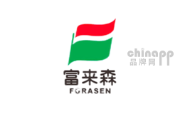 富来森FORASEN