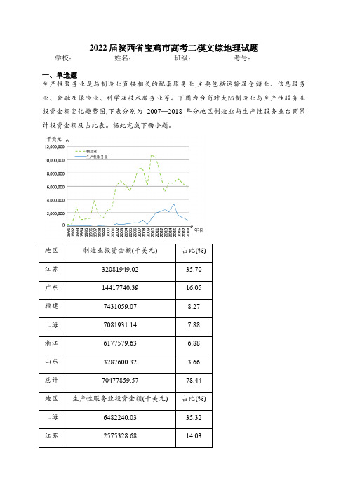 2022届陕西省宝鸡市高考二模文综地理试题(含答案)