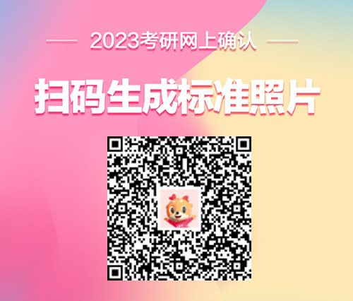 宝鸡文理学院考研网上确认公告 陕西考研网上确认时间 2023研究生网上确认公告