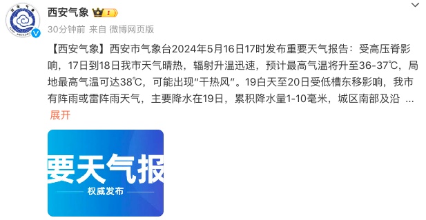 高温蓝色预警！中到大雨、局地暴雨 陕西发布重要天气报告