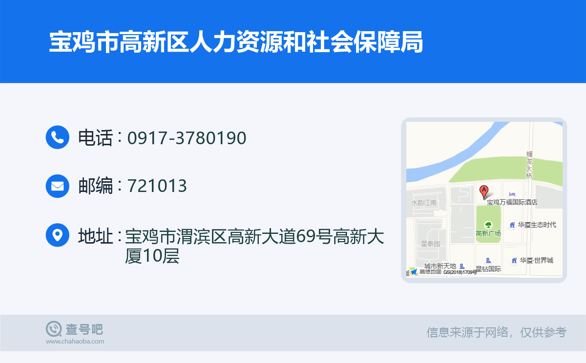 宝鸡市高新区社会事业局名片