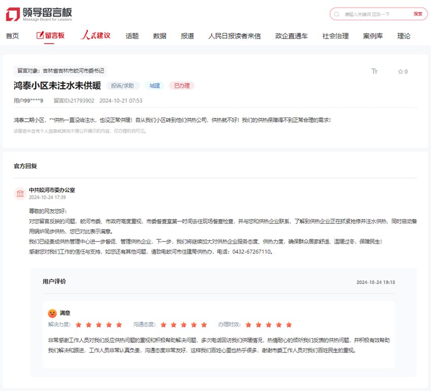 “领导留言板”截图