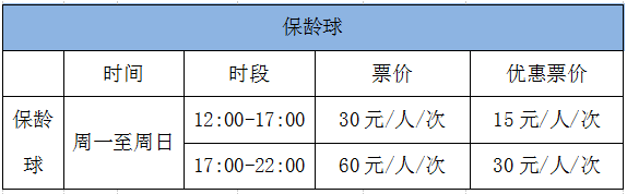 苏州13家体育场馆最新价目表（免费 优惠票）