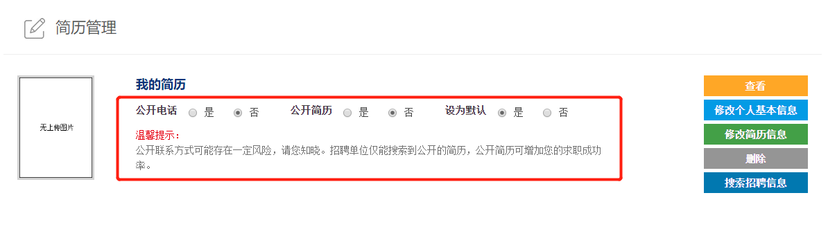 如何通过“就业超市”进行求职?