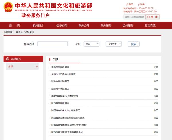 文旅部：拟确定西安大明宫等21家旅游景区为国家5A级景区