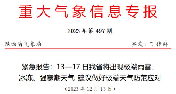 必要时可停课！陕西气象紧急报告：13—17日警惕！