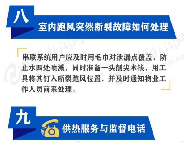 宝鸡今冬供暖大幕即将拉开！供热有问题，打这些电话！