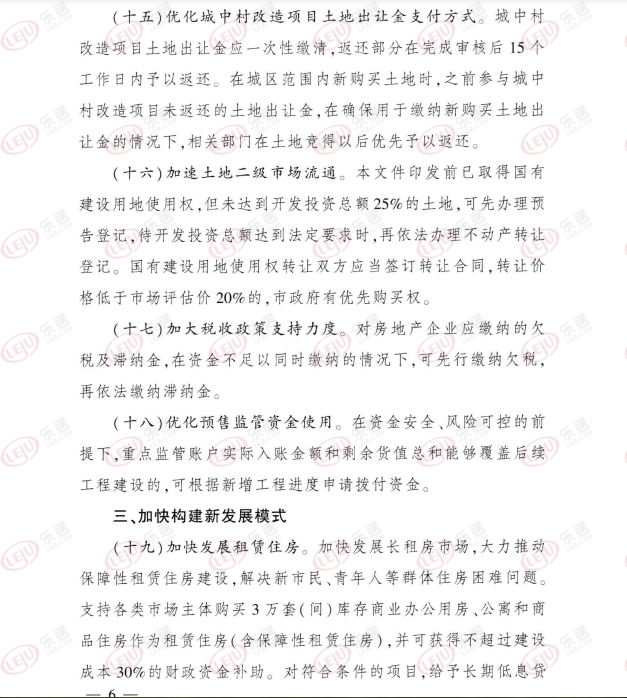 太原楼市新政“36条”!