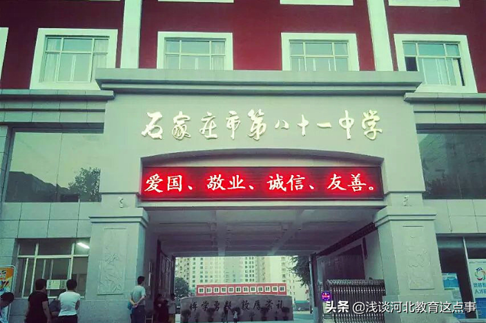 石家庄初中哪个学校比较好（2022年石家庄初中排名一览表）-第19张图片-PPT汇