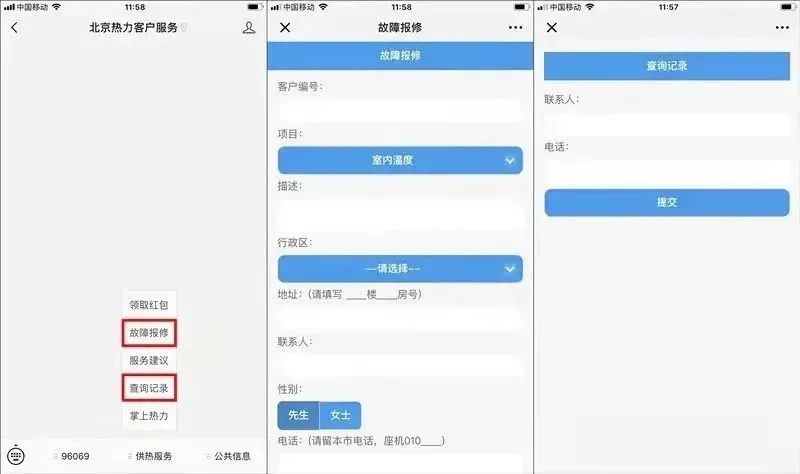 “北京热力客户服务”微信公众号操作流程