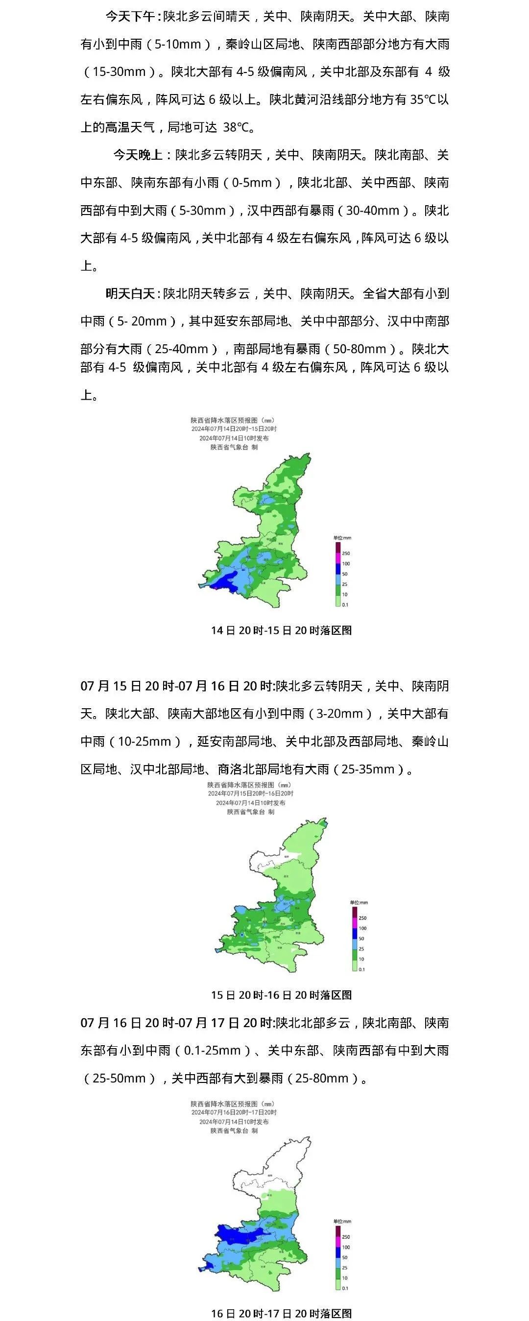 明日入伏，长达40天！局地有大到暴雨，陕西发布预警→