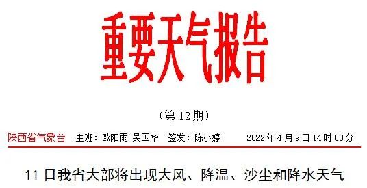 局地0℃！日均下降8～10℃！陕西发布重要天气报告