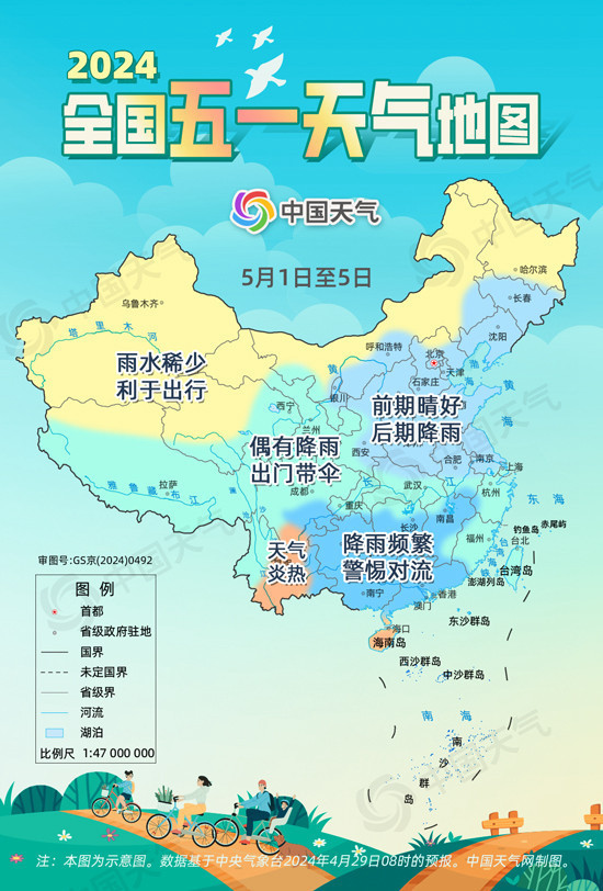 出游必看 “五一”假期全国天气地图请查收→