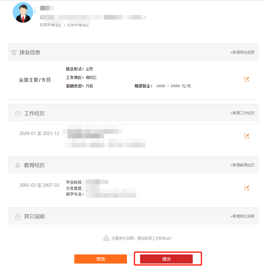 如何通过“就业超市”进行求职?