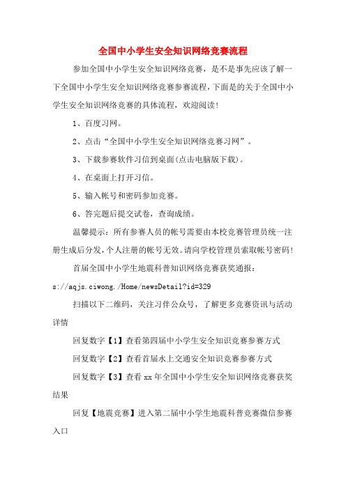 2020年全国中小学生安全知识网络竞赛流程