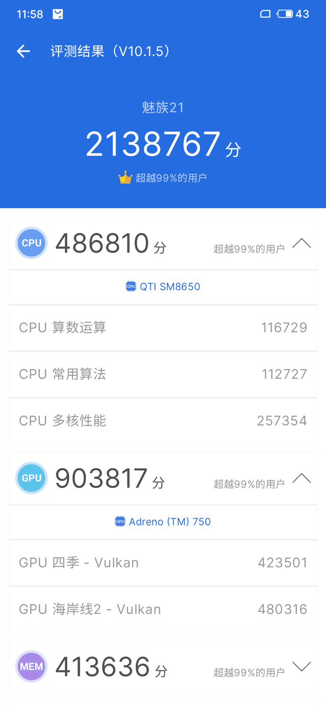 魅族21全面评测 超窄边框挑战行业“最美直屏”
