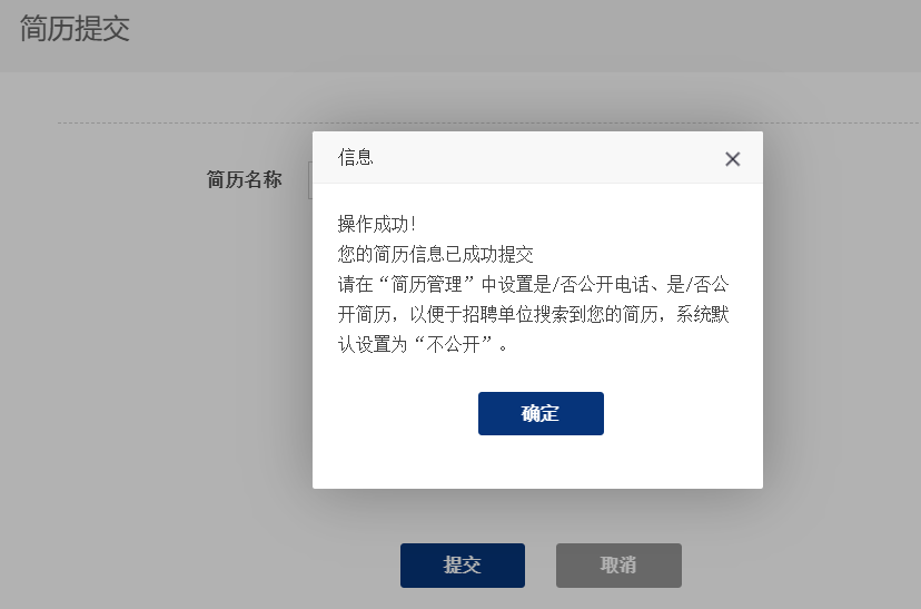 如何通过“就业超市”进行求职?