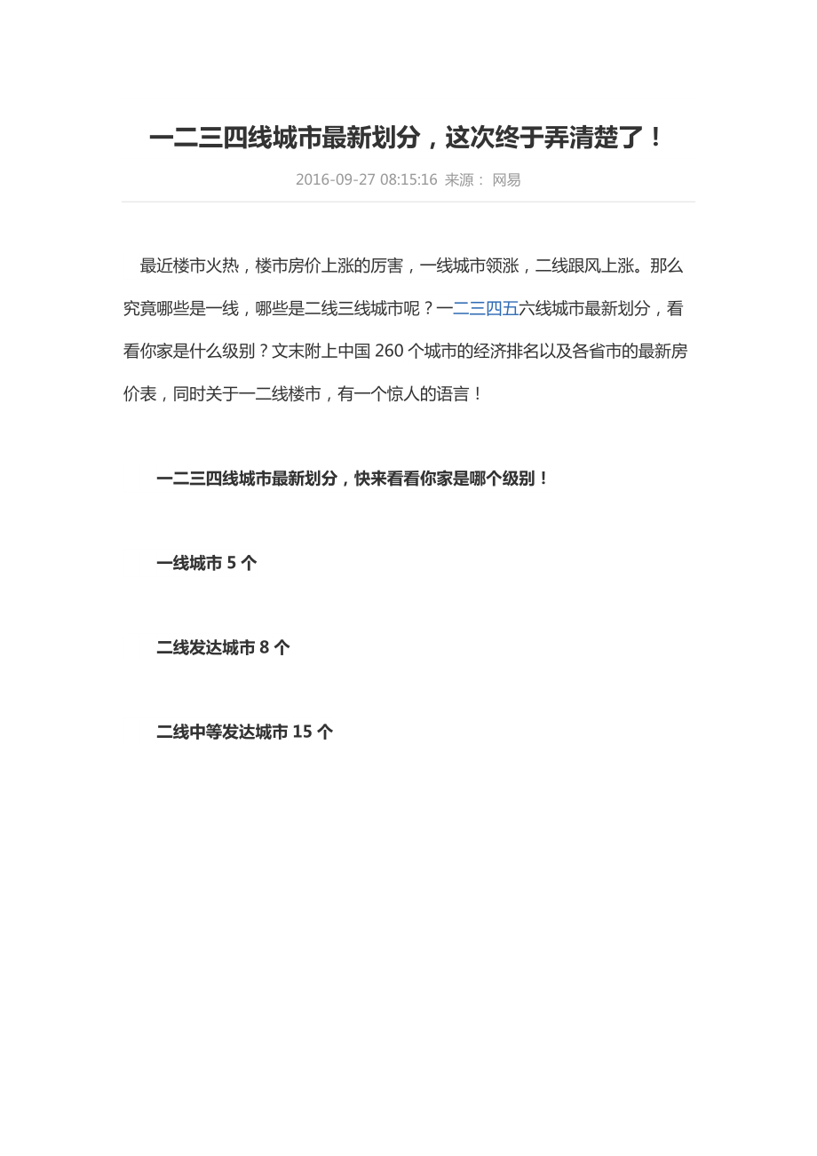 一二三四线城市最新划分_第1页