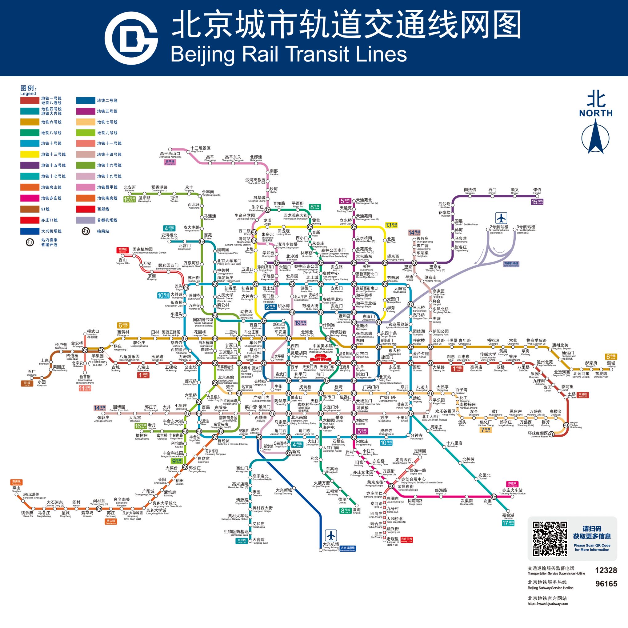 北京地铁高清地图查询官网(附下载)