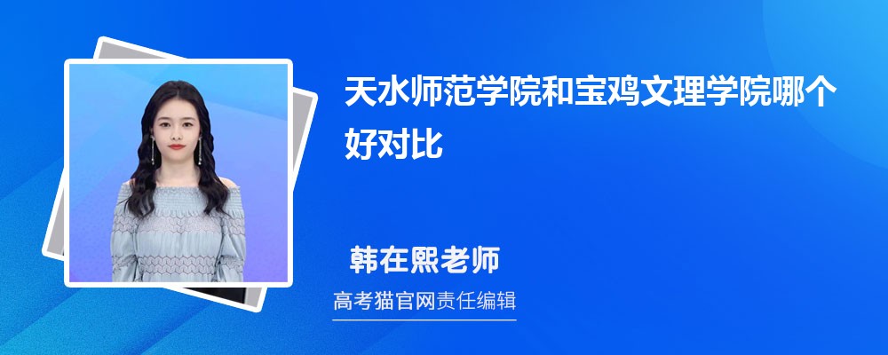 天水师范学院汽车服务工程专业高考录取分数线是多少?附历年最低分排名