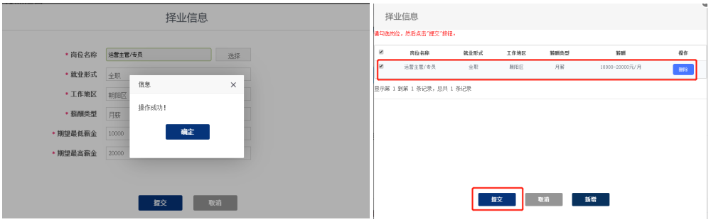 如何通过“就业超市”进行求职?