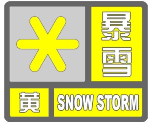 西安城区降下今年首场雪！陕西发布暴雪黄色预警，降温10℃→