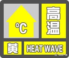 @西安人,预警降级!立秋后午间仍有高温