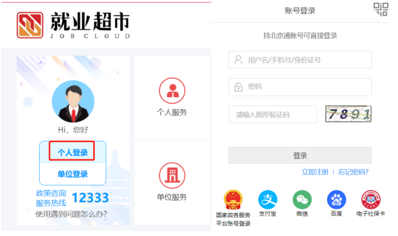 如何通过“就业超市”进行求职?
