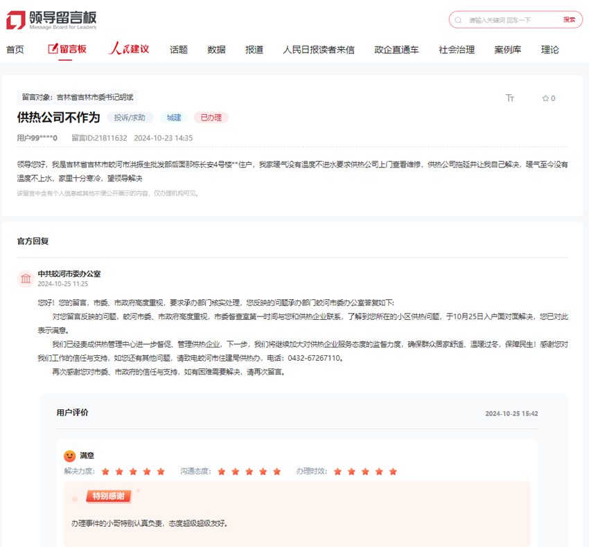 “领导留言板”截图